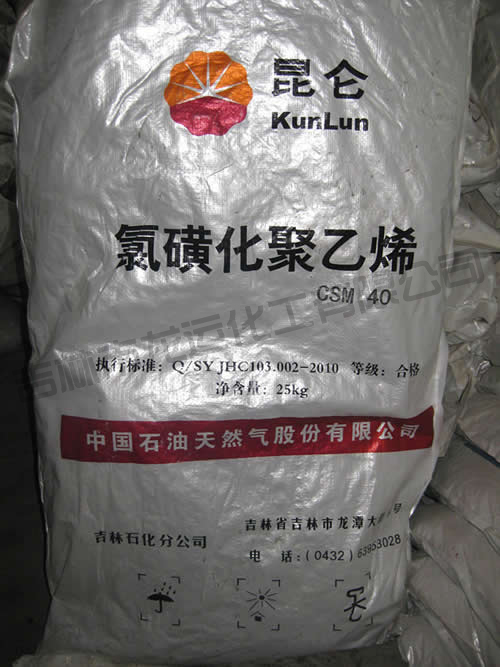 氯磺(huang)化聚(ju)乙烯(xi)40